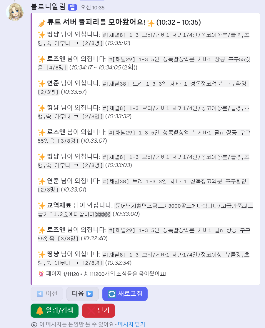 거뿔(뿔피리) 모니터링